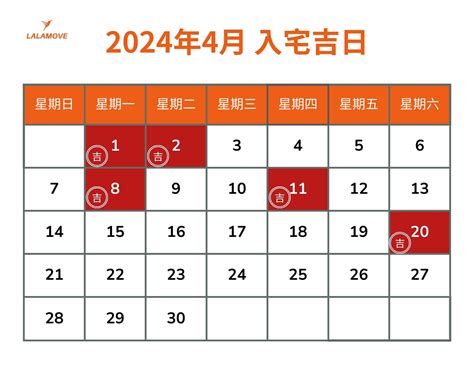 4月入厝好日子|【2024入宅吉日、入厝日子】農民曆入宅吉日查詢